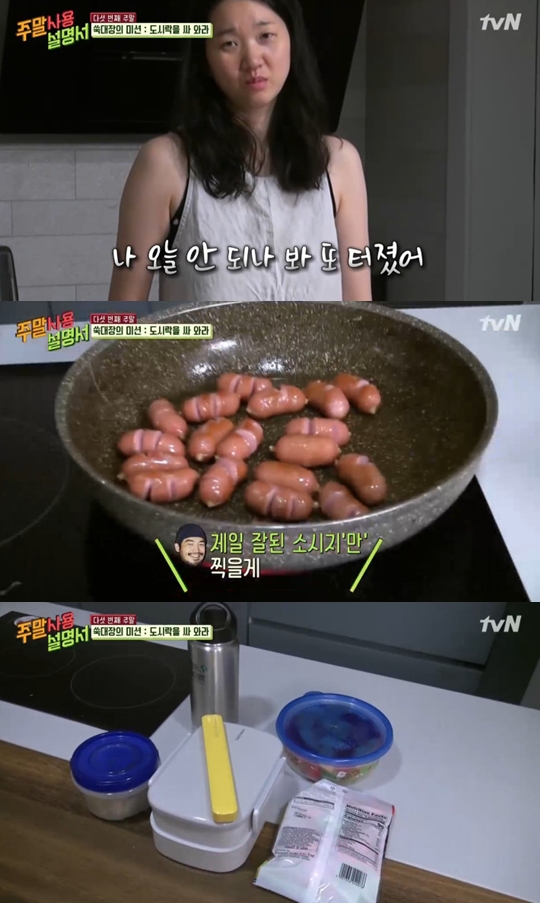 사진=tvN 주말 사용 설명서 캡처