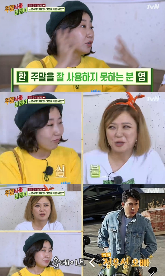 사진=tvN 주말 사용 설명서 캡처