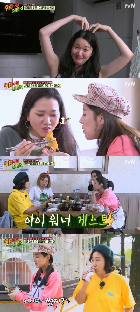 사진=tvN 주말 사용 설명서 캡처