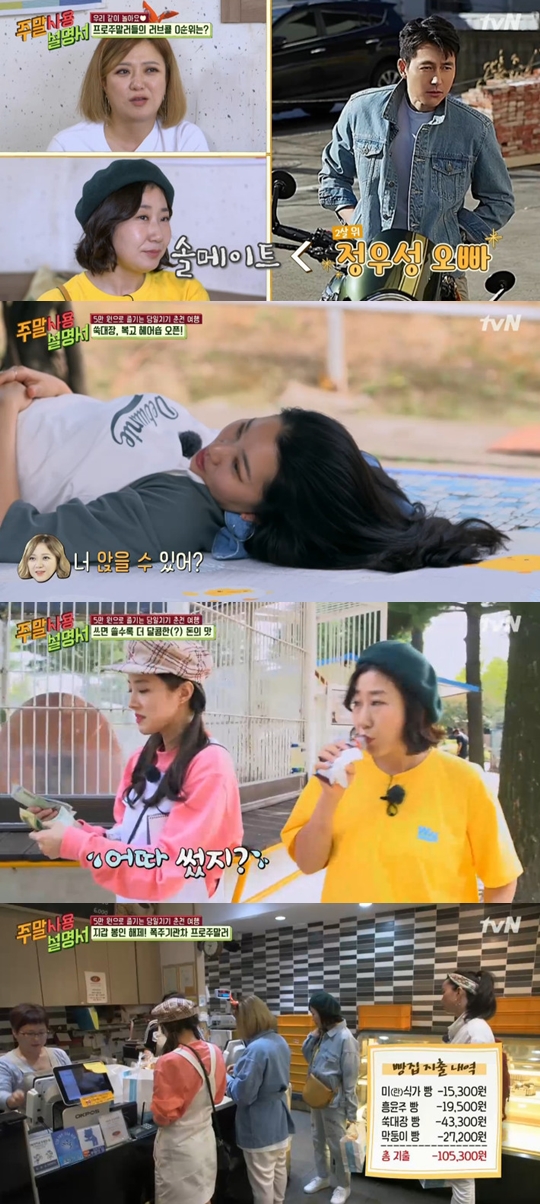 사진=tvN 주말 사용 설명서 캡처