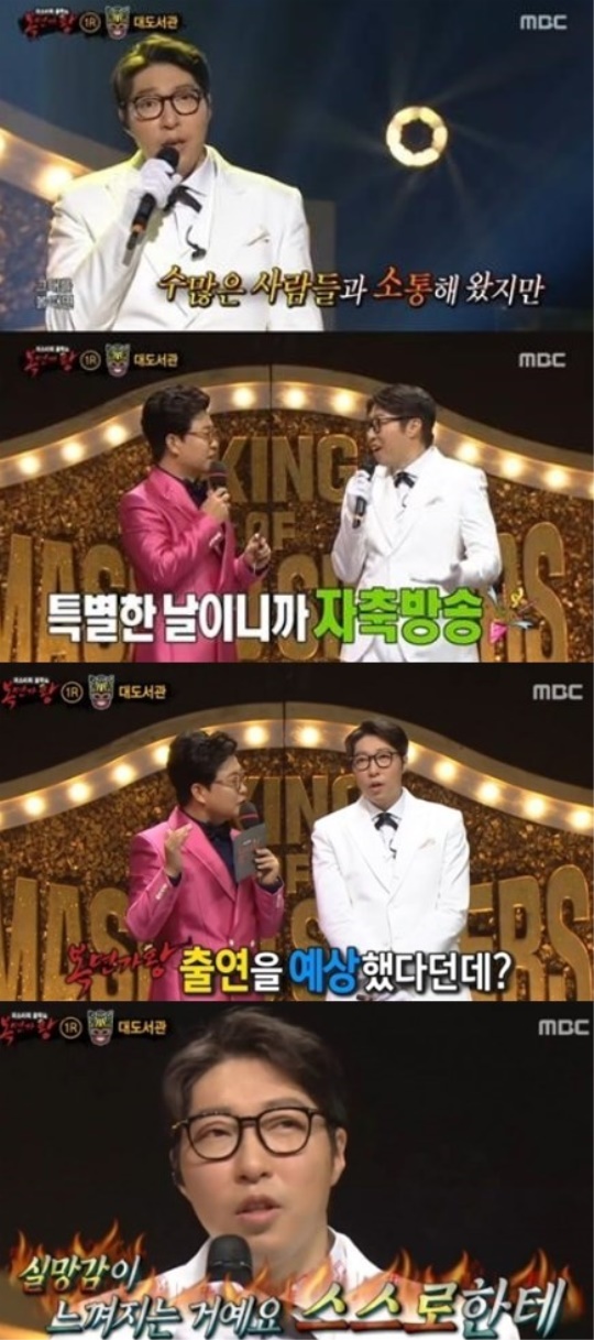 MBC '복면가왕' 캡처