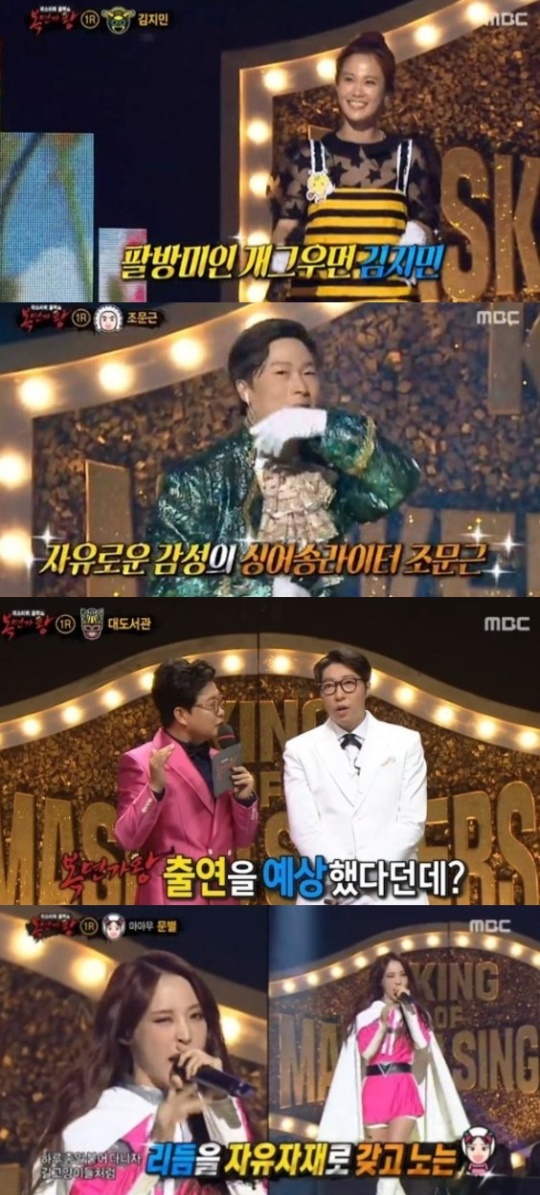 MBC '복면가왕' 캡처