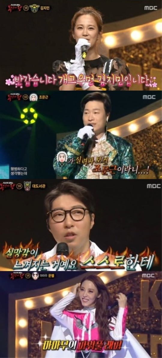 MBC '복면가왕' 캡처