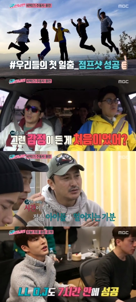 MBC '궁민남편' 캡처