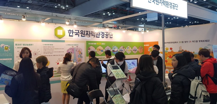 (사진제공=한국원자력환경공단)
