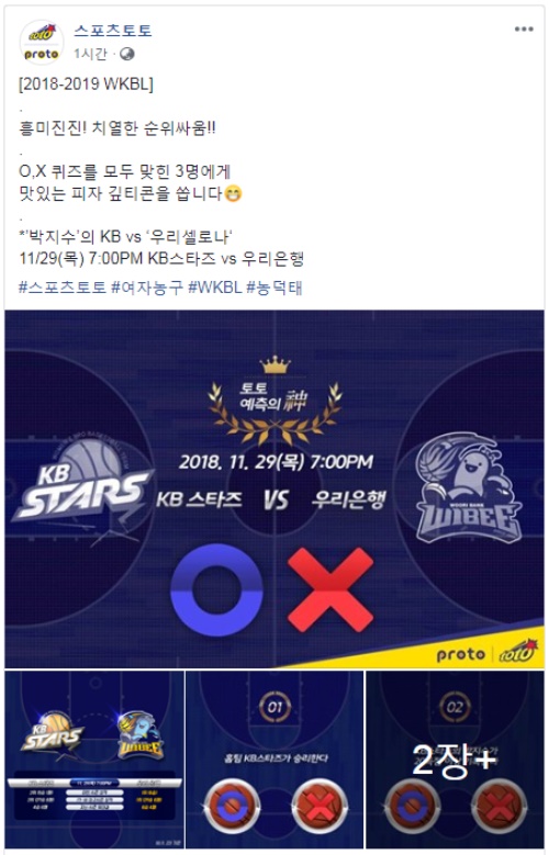 스포츠토토 공식페이스북, 예측의 신 이벤트 페이지. [사진=케이토토]