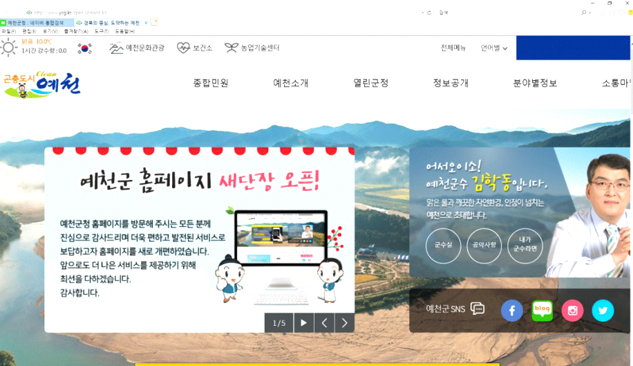 개편된 예천군청 홈페이지(군청 홈페이지 캡쳐)