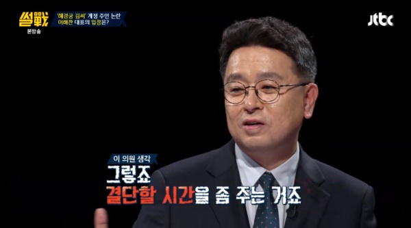'혜경궁 김씨' 논란과 관련 입장을 밝힌 이철희 더불어민주당 의원(사진=JTBC 방송화면)