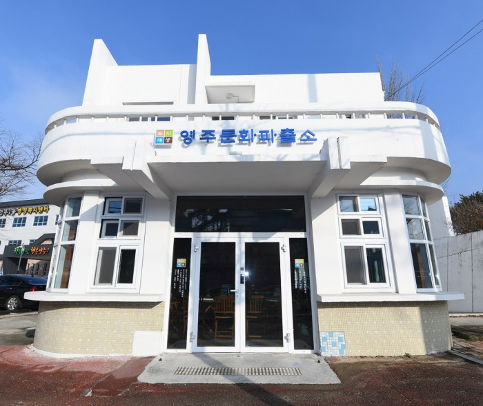 영주문화파출소 전경(영주시 제공)