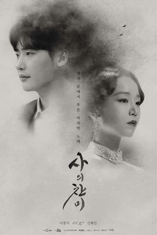 SBS '사의찬미' 포스터