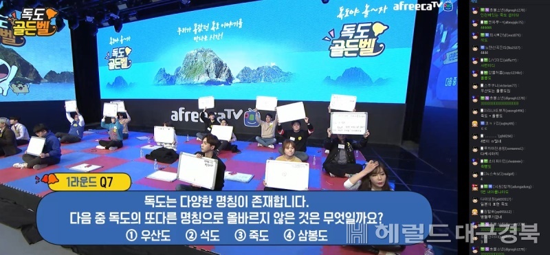 독도골든벨 참가 BJ와 시청자들이 문제를 풀고 있다. (독도재단 제공)