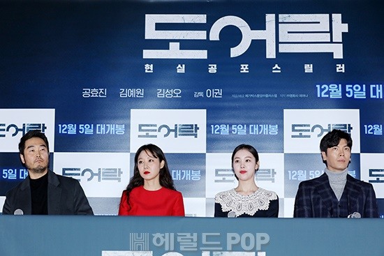 영화 '도어락' 언론배급시사회/사진=서보형 기자