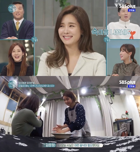 사진=SBS플러스 야간개장 캡처