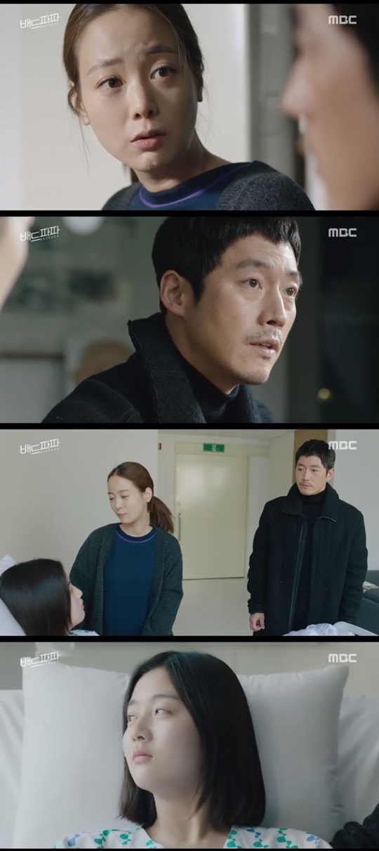 MBC 월화드라마 '배드파파'