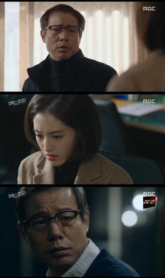 MBC 월화드라마 '배드파파'