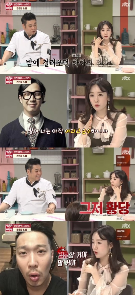 Jtbc '냉장고를 부탁해' 캡처