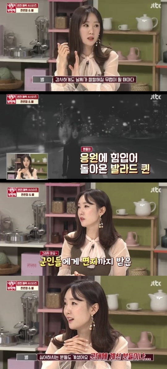 Jtbc '냉장고를 부탁해' 캡처