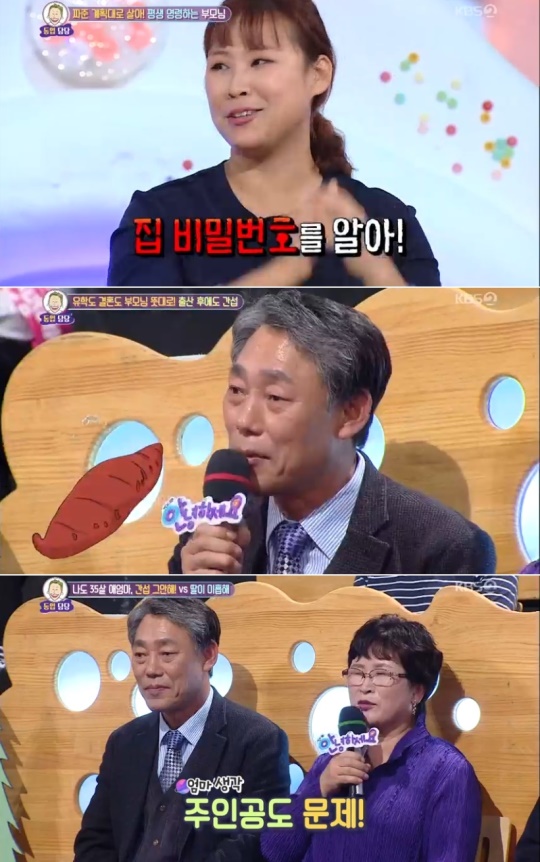 사진=KBS '안녕하세요' 캡처