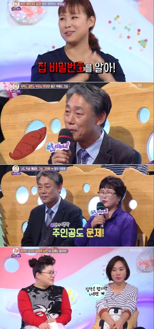 사진=KBS '안녕하세요' 캡처