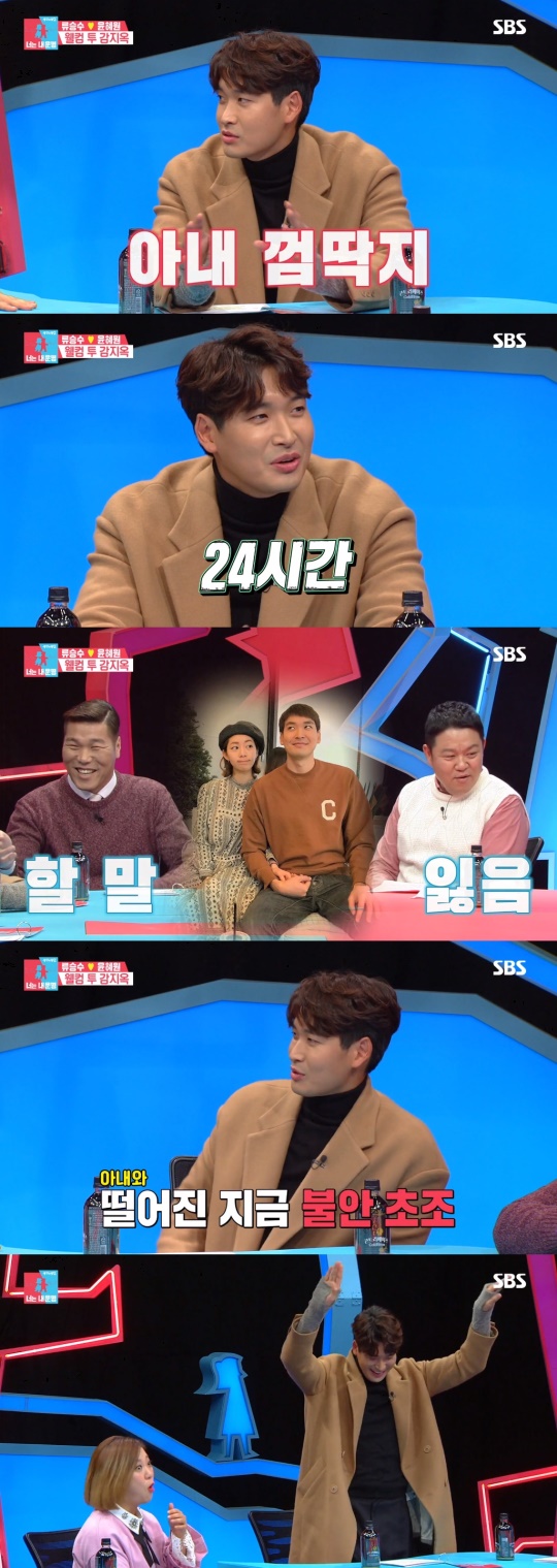 SBS '동상이몽2' 방송 캡처