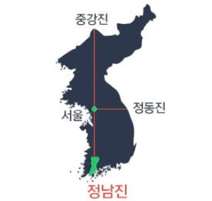 정남진, 정동진, 중강진의 위치 안내 이미지.