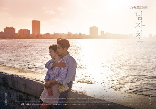 tvN '남자친구' 포스터