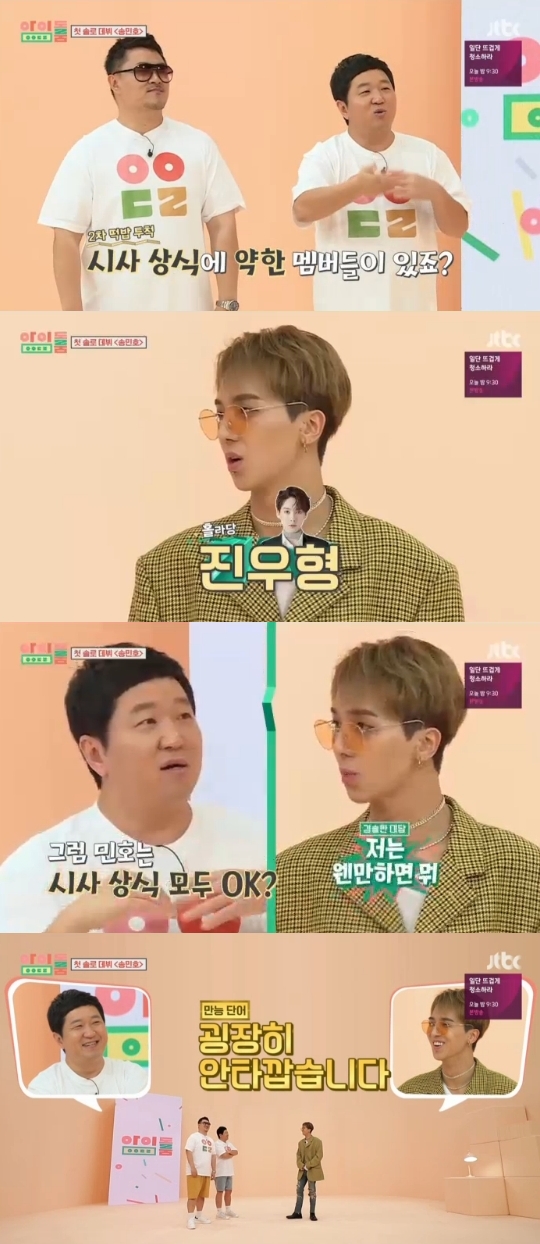 JTBC='아이돌룸' 캡쳐