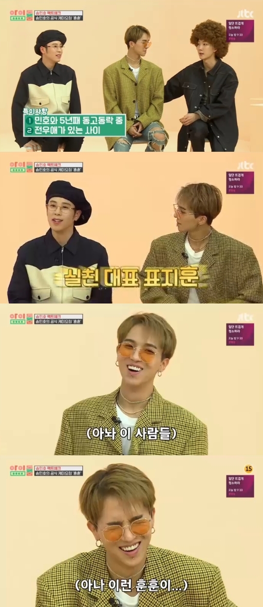 JTBC='아이돌룸' 캡쳐