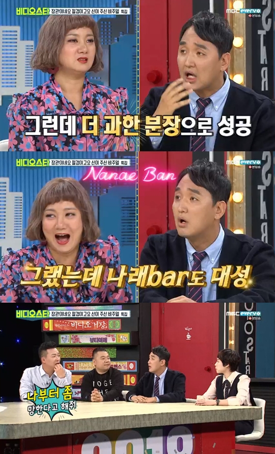 사진=MBC에브리원 비디오스타 캡처