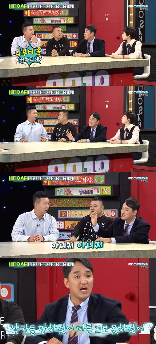사진=MBC에브리원 비디오스타 캡처