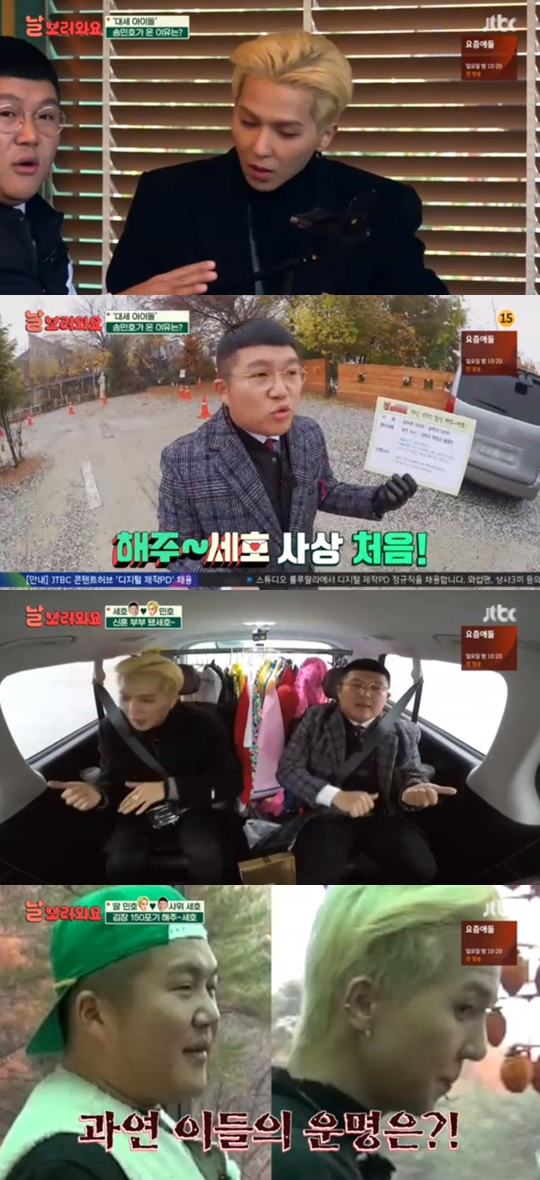 사진=JTBC 날보러와요 캡처