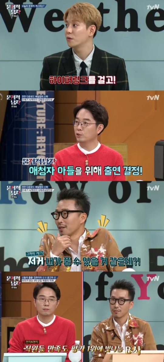 tvN '뇌섹시대-문제적 남자' 캡처