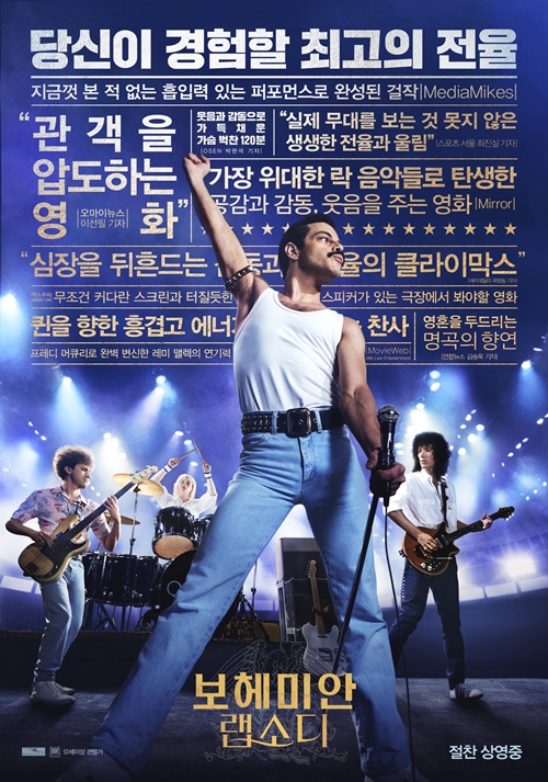 영화 '보헤미안 랩소디' 포스터