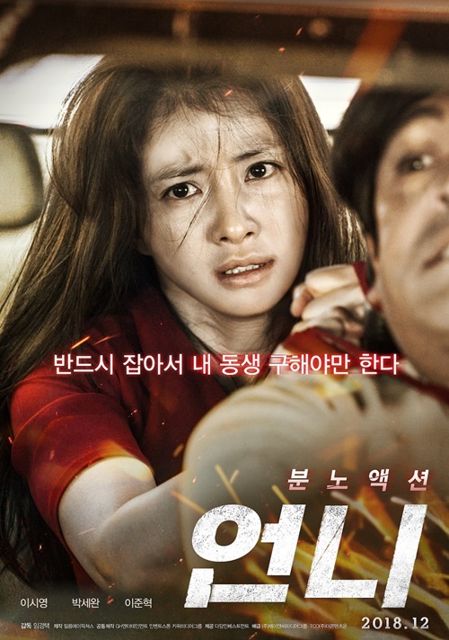 영화 '언니' 포스터