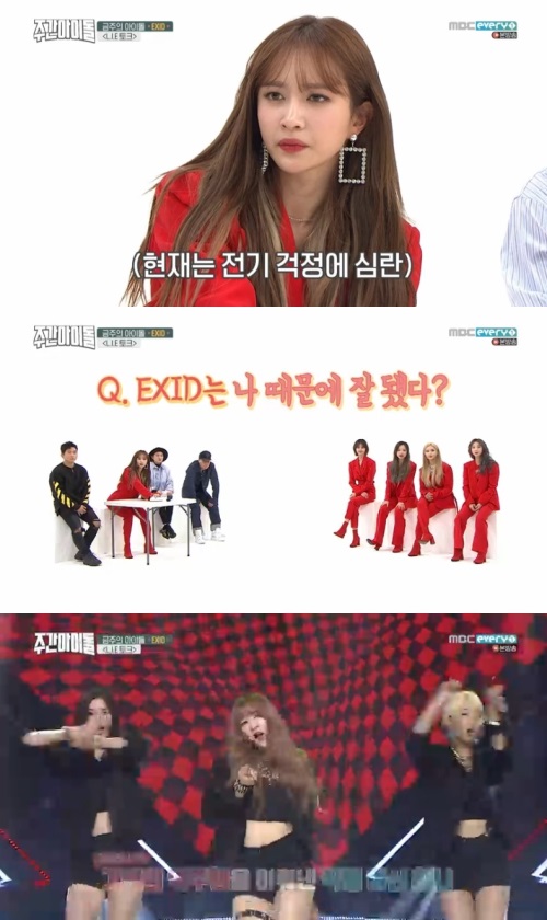 MBC 에브리원 '주간아이돌' 방송캡처