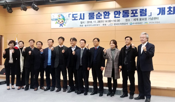 28일 안동댐 세계물포럼기념센터 대강당에서열린 도시물순환 안동포럼에서 참가자들이 파이팅을 외치고 있다.(안동시 제공)