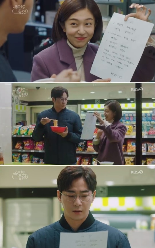 사진=KBS '죽어도 좋아' 캡처
