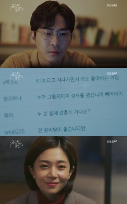 사진=KBS '죽어도 좋아' 캡처