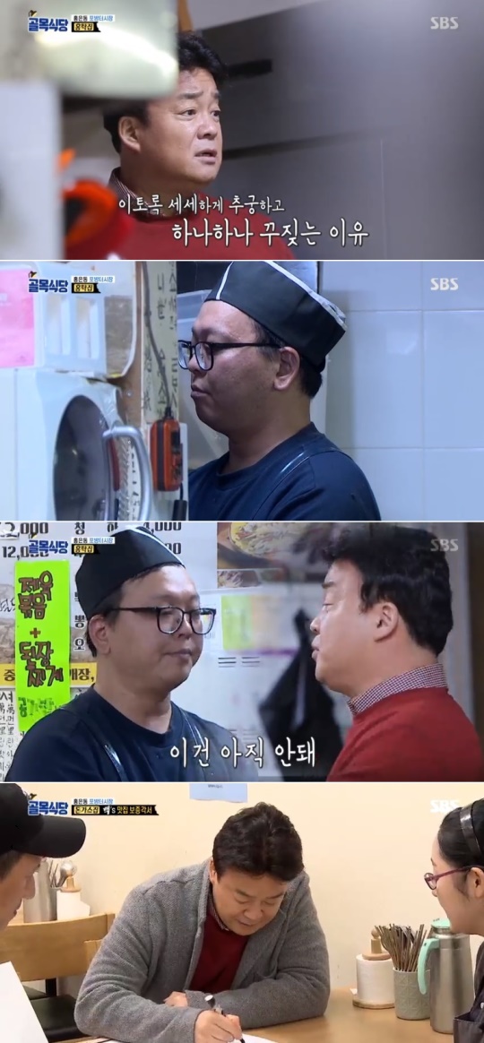 사진=SBS '골목식당' 캡처