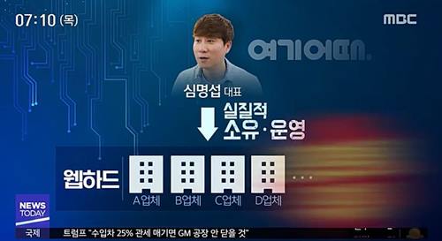 여기어때 대표(사진=MBC)