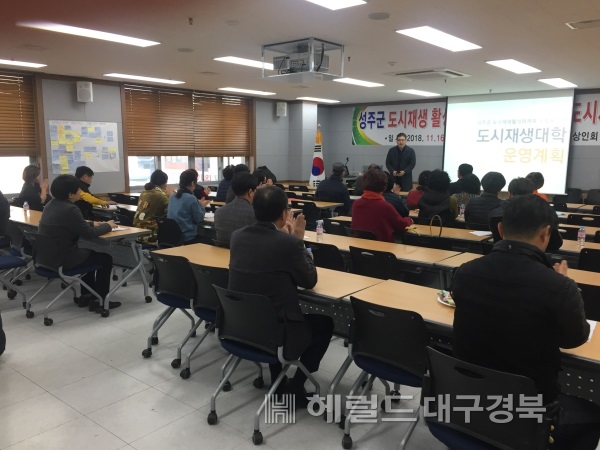 성주군은 지난 28일 성주 도시재생대학을 개강했다. (성주군 제공)