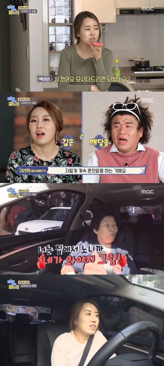 MBC '이상한 나라의 며느리'