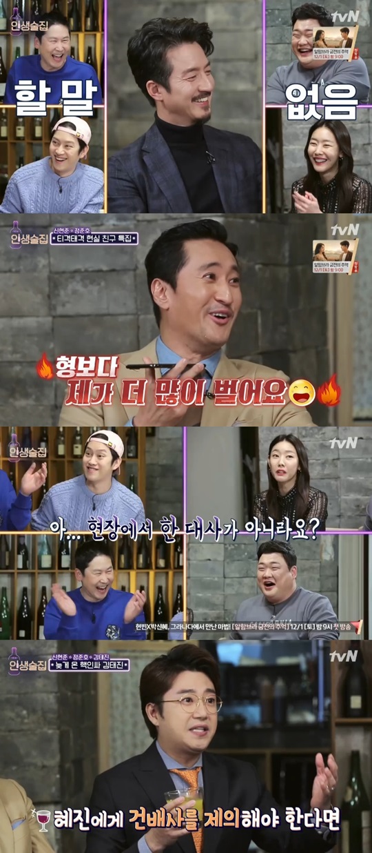방송캡쳐 tvN '인생술집'