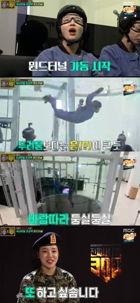 MBC '진짜 사나이300' 캡처