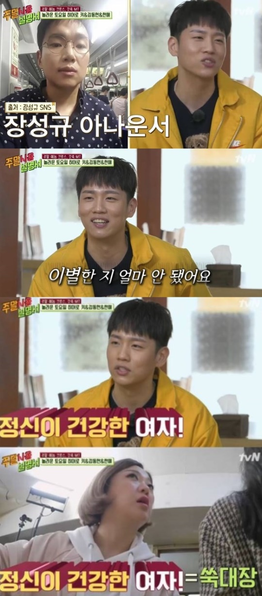 tvN '주말사용설명서' 캡처