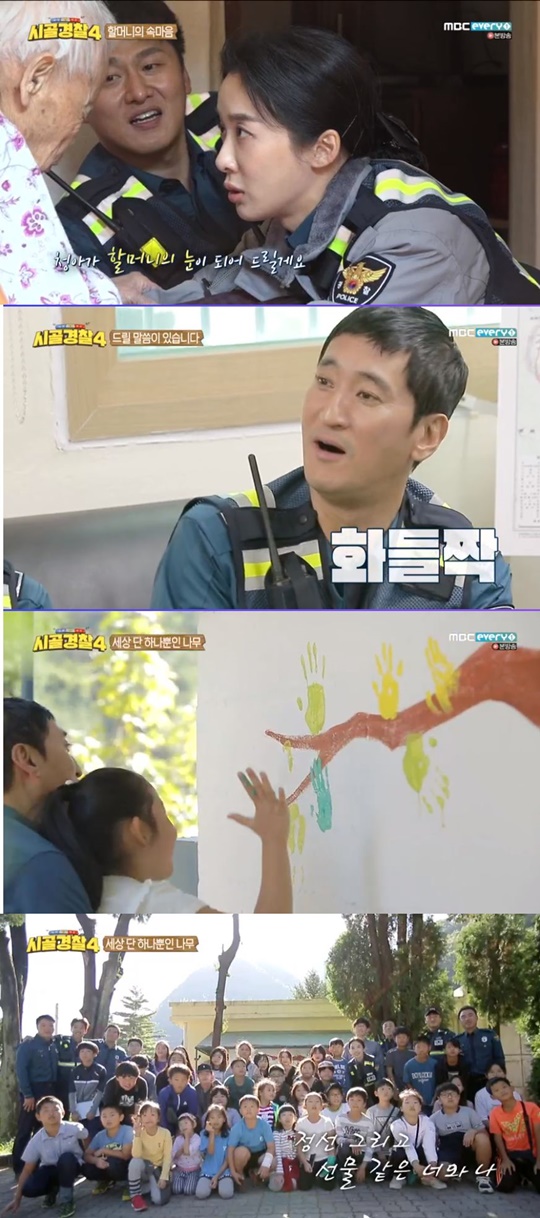 MBC에브리원 '시골경찰4'