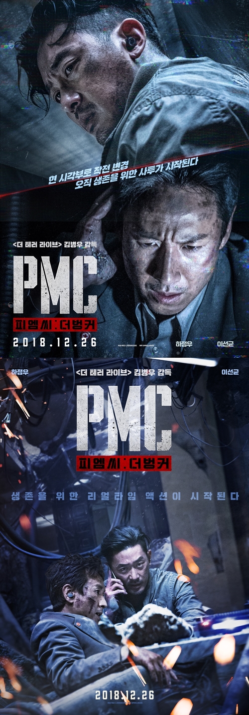 영화 'PMC: 더 벙커' 포스터
