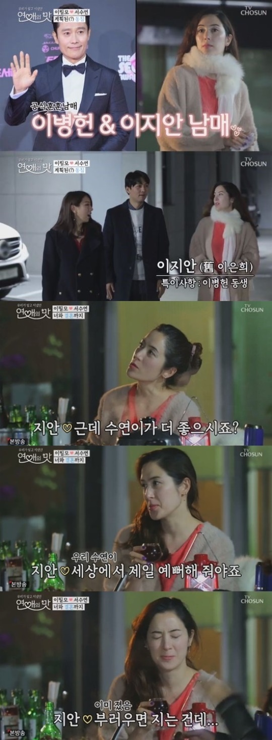 TV조선 '연애의 맛' 방송 캡처