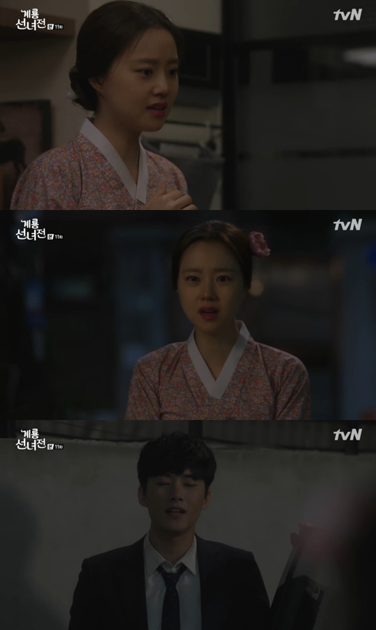 사진=tvN 계룡선녀전 캡처