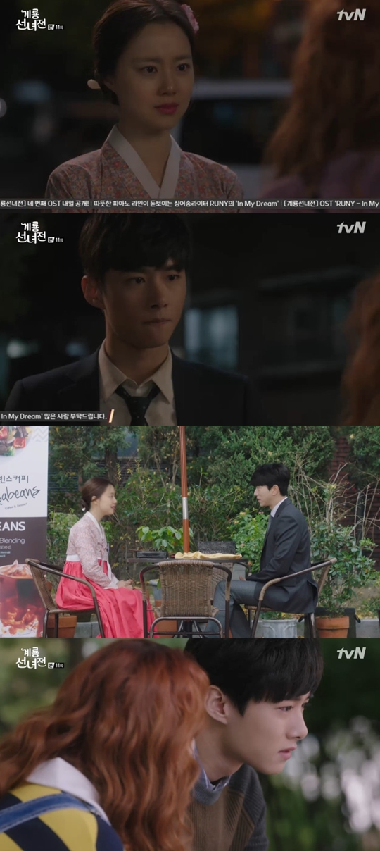 사진=tvN 계룡선녀전 캡처